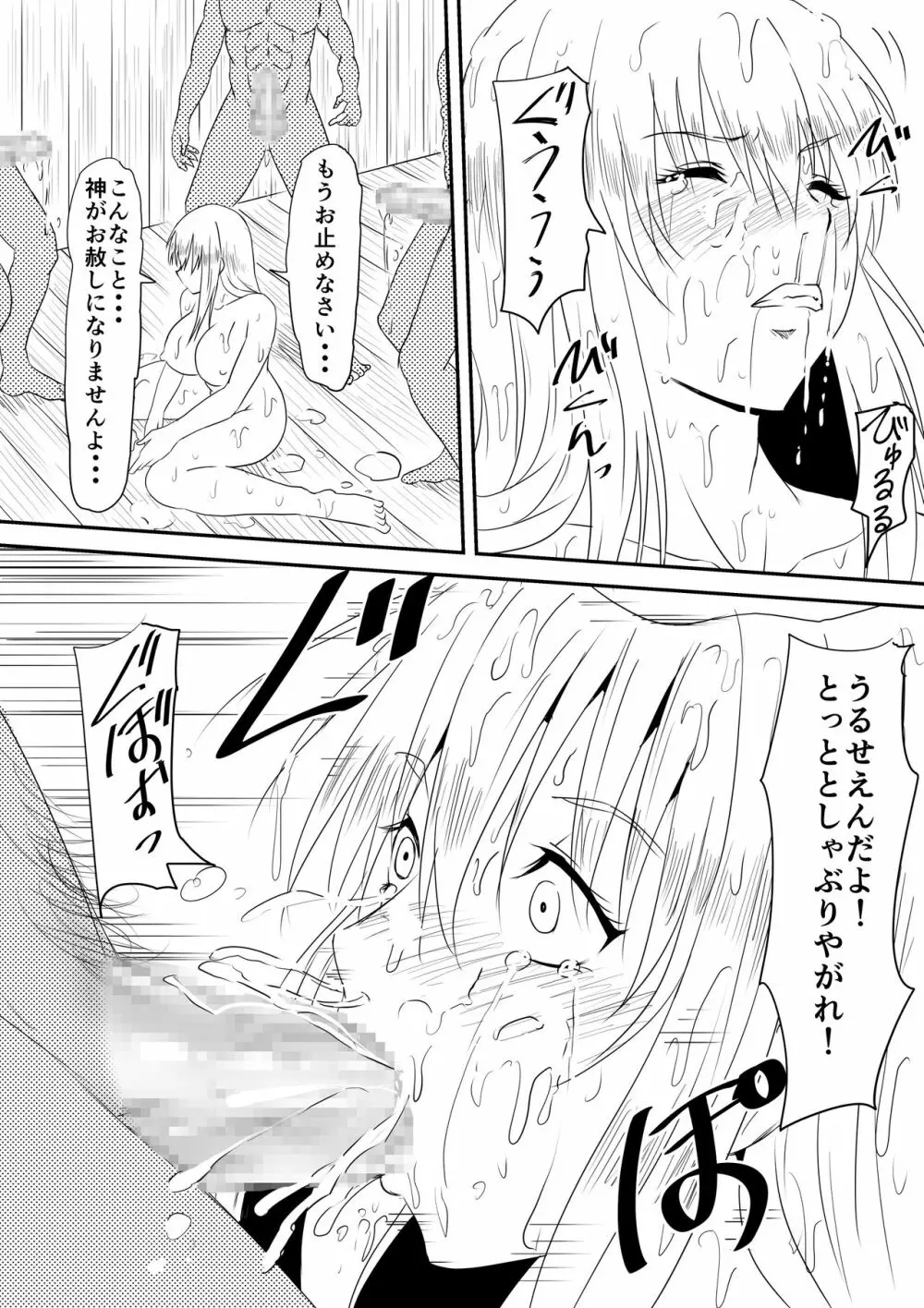 吸血鬼に犯されまくった婚約者が挙句に自身も吸血鬼化して攻める側になる話 - page11