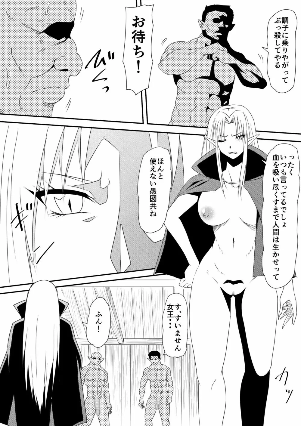 吸血鬼に犯されまくった婚約者が挙句に自身も吸血鬼化して攻める側になる話 - page13