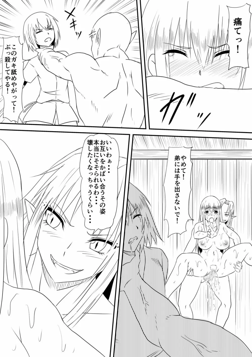 吸血鬼に犯されまくった婚約者が挙句に自身も吸血鬼化して攻める側になる話 - page21