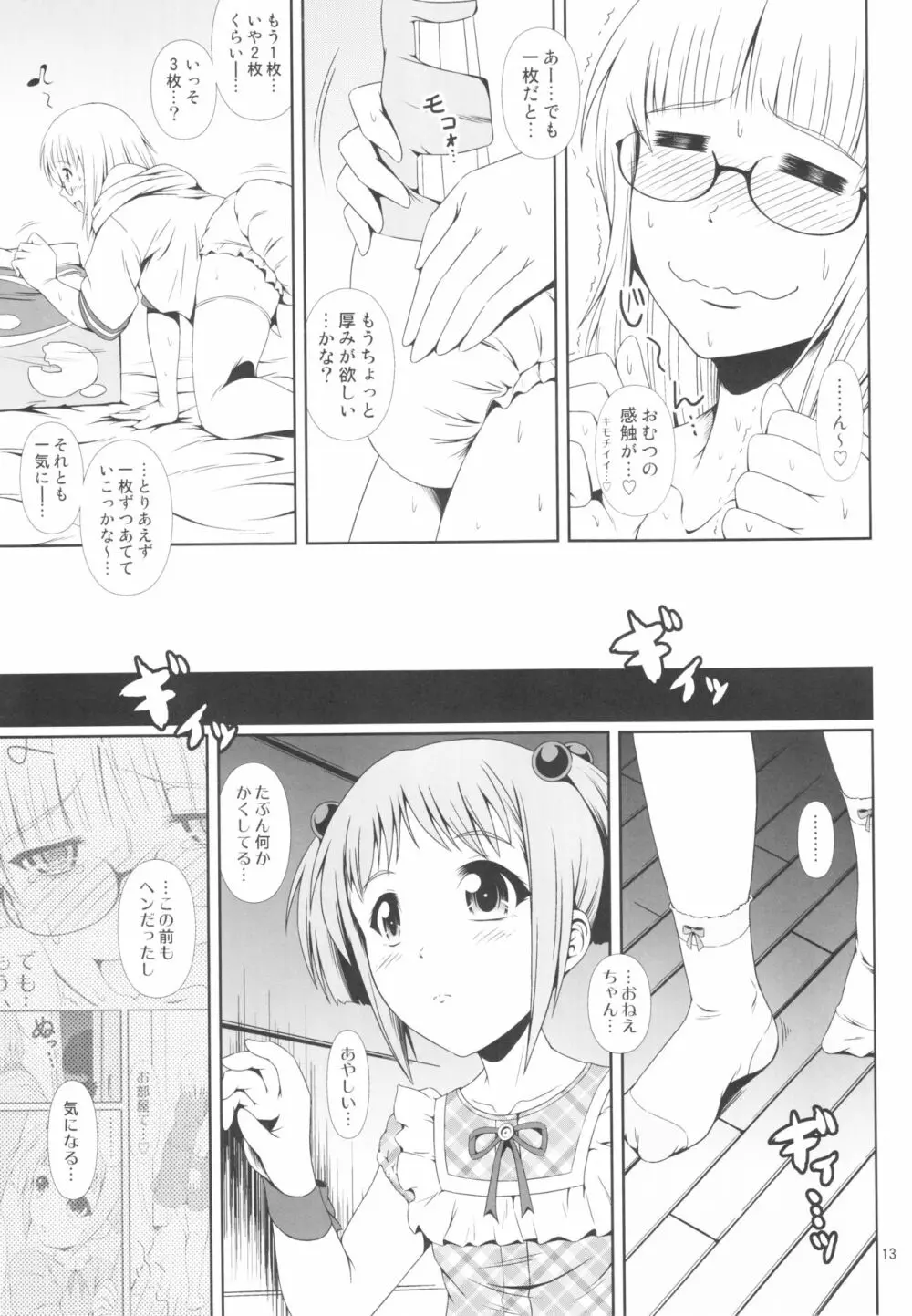 (C92) [Atelier Lunette (三国あつ子)] ナイショなの! -陽原家三姉妹物語- 3 - page12