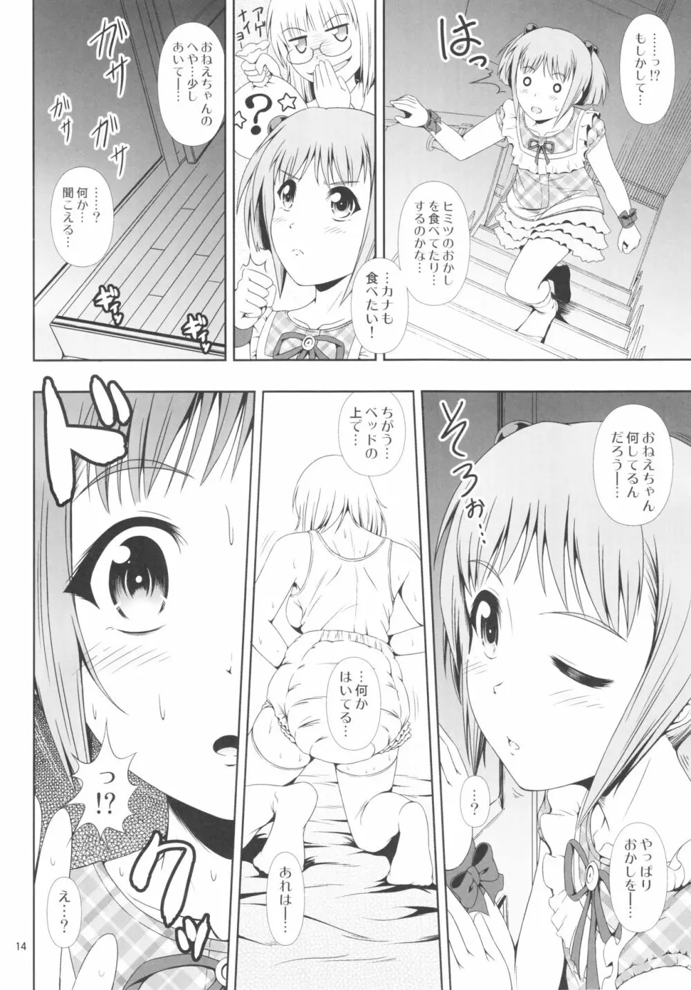 (C92) [Atelier Lunette (三国あつ子)] ナイショなの! -陽原家三姉妹物語- 3 - page13