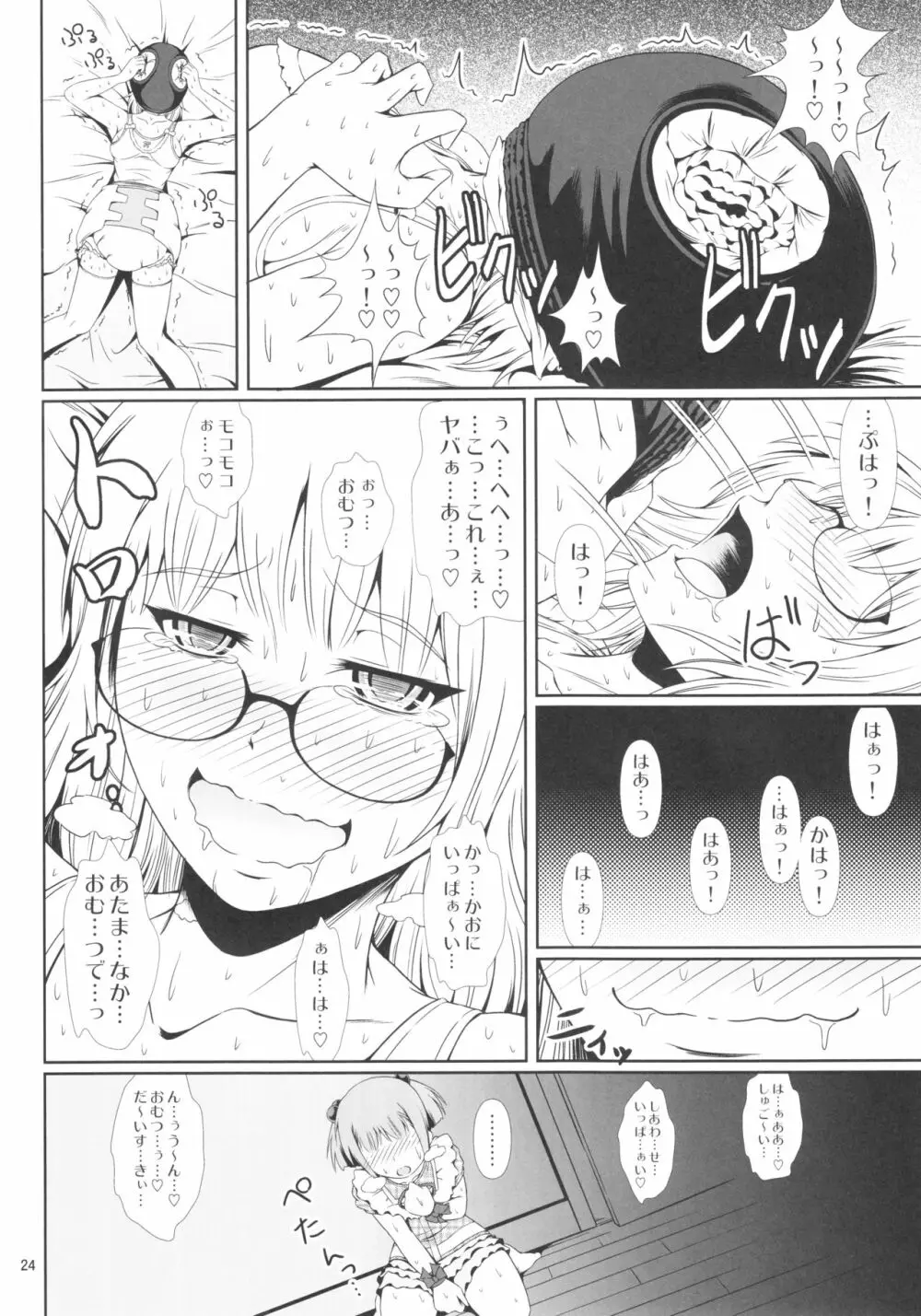 (C92) [Atelier Lunette (三国あつ子)] ナイショなの! -陽原家三姉妹物語- 3 - page23