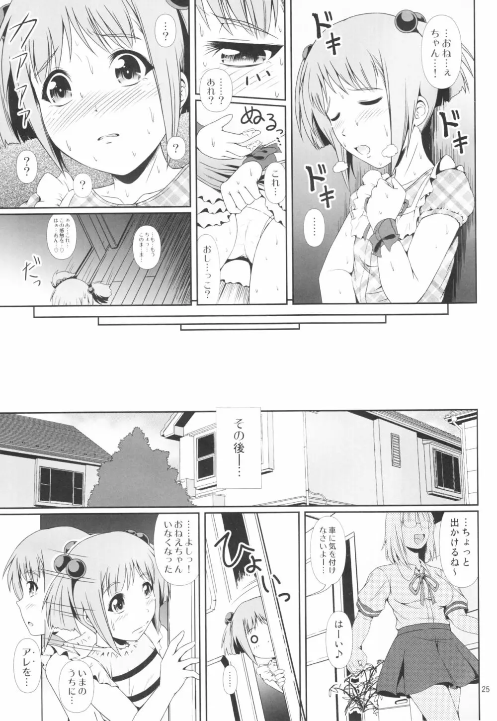 (C92) [Atelier Lunette (三国あつ子)] ナイショなの! -陽原家三姉妹物語- 3 - page24