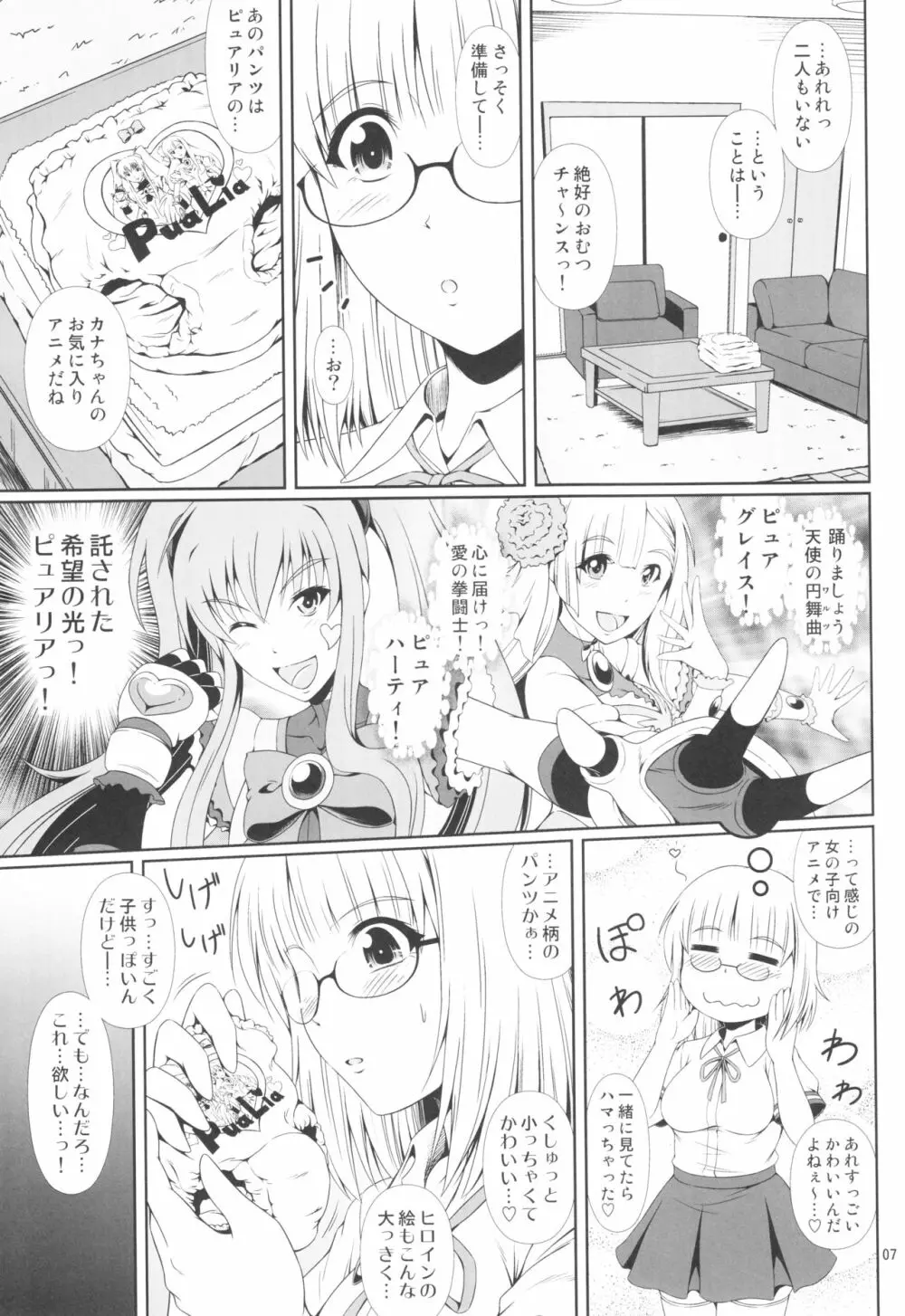 (C92) [Atelier Lunette (三国あつ子)] ナイショなの! -陽原家三姉妹物語- 3 - page6