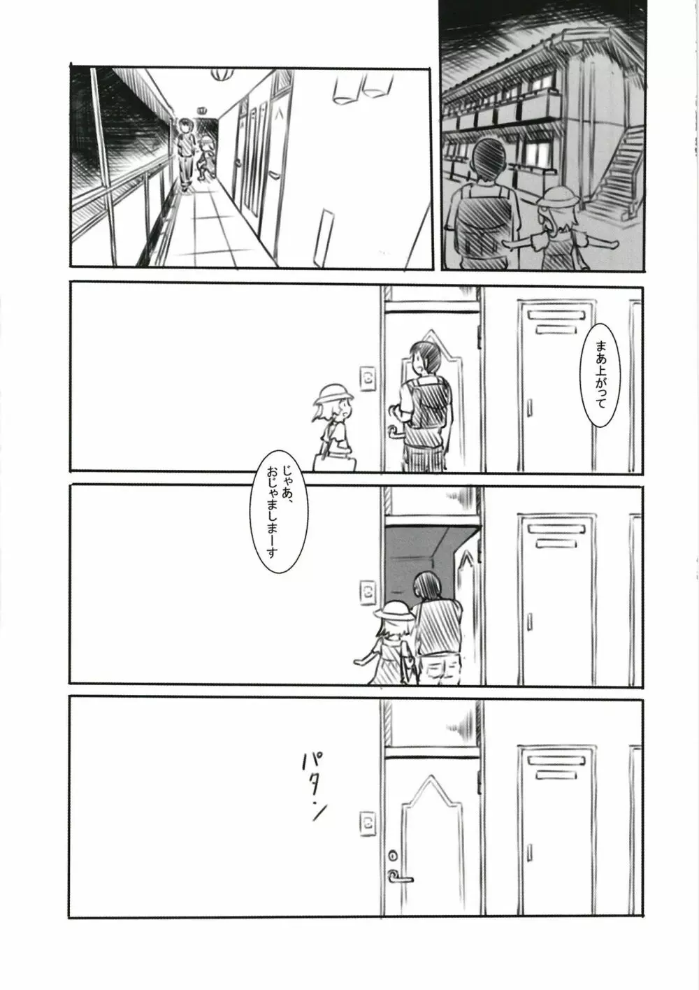 例大祭オフパコ - page10