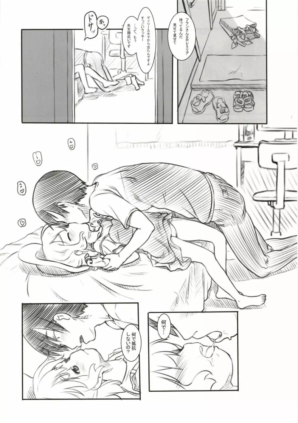 例大祭オフパコ - page11