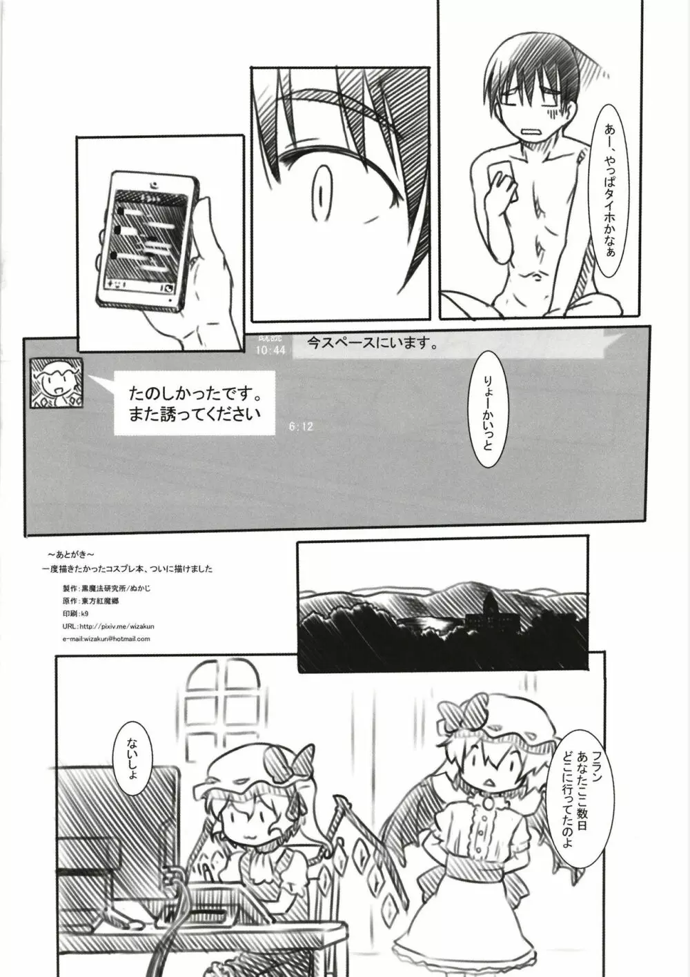 例大祭オフパコ - page19