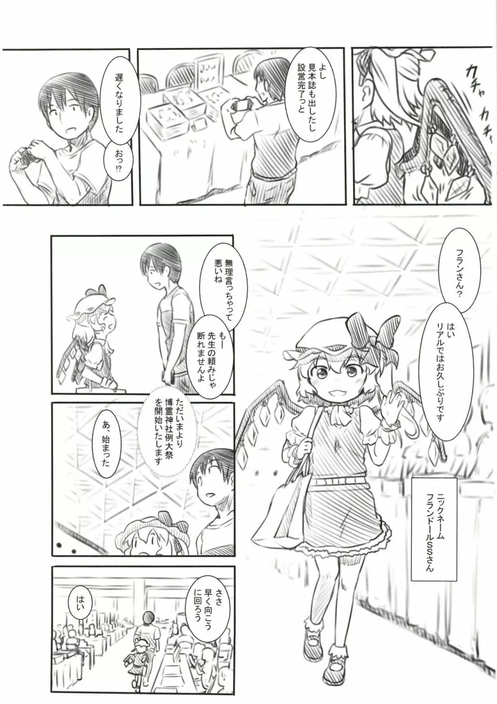 例大祭オフパコ - page4