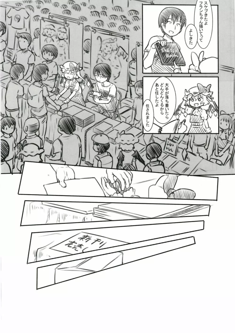 例大祭オフパコ - page6