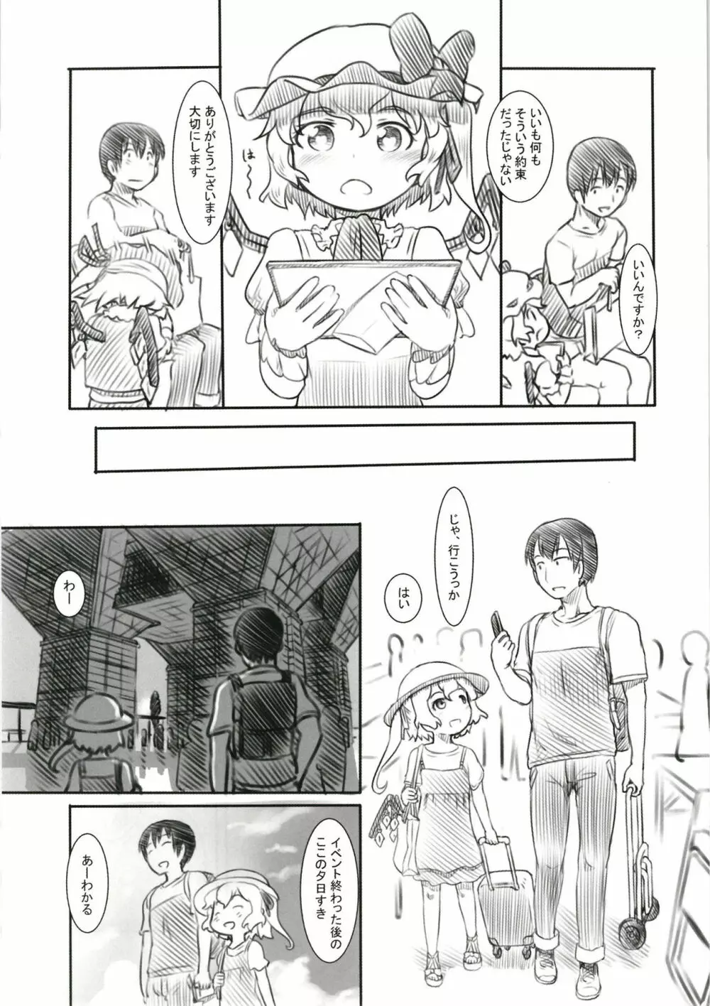 例大祭オフパコ - page8