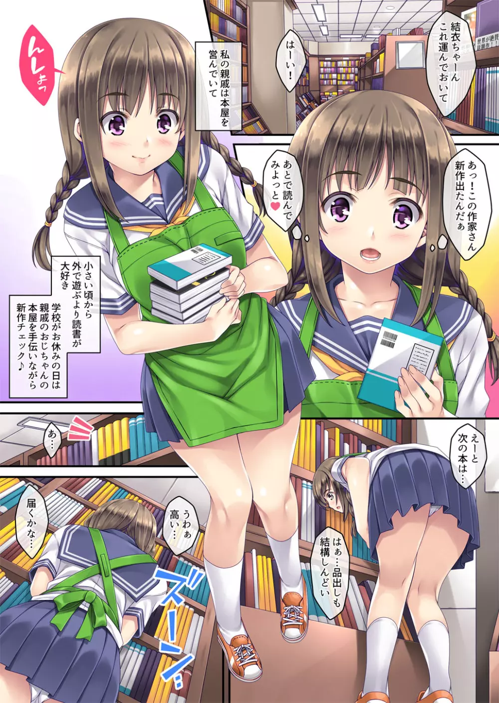 はじめてのアルバイト - page2