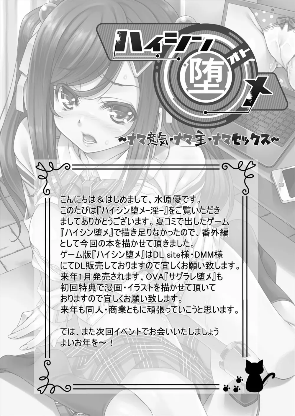 ハイシン堕メ -淫- - page19