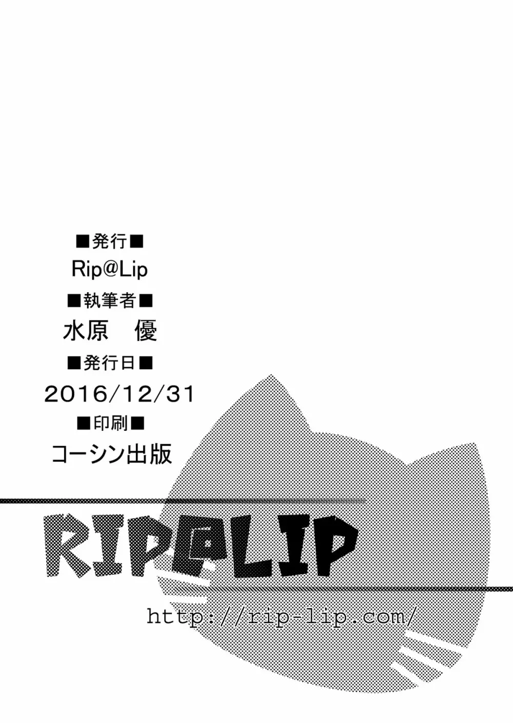 ハイシン堕メ -淫- - page20