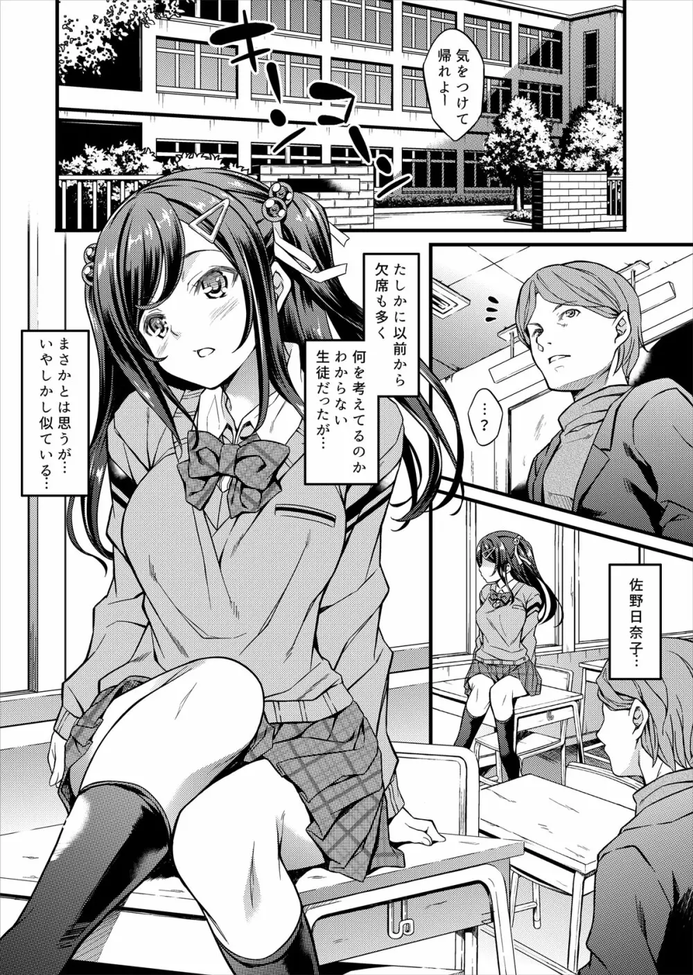 ハイシン堕メ -淫- - page4