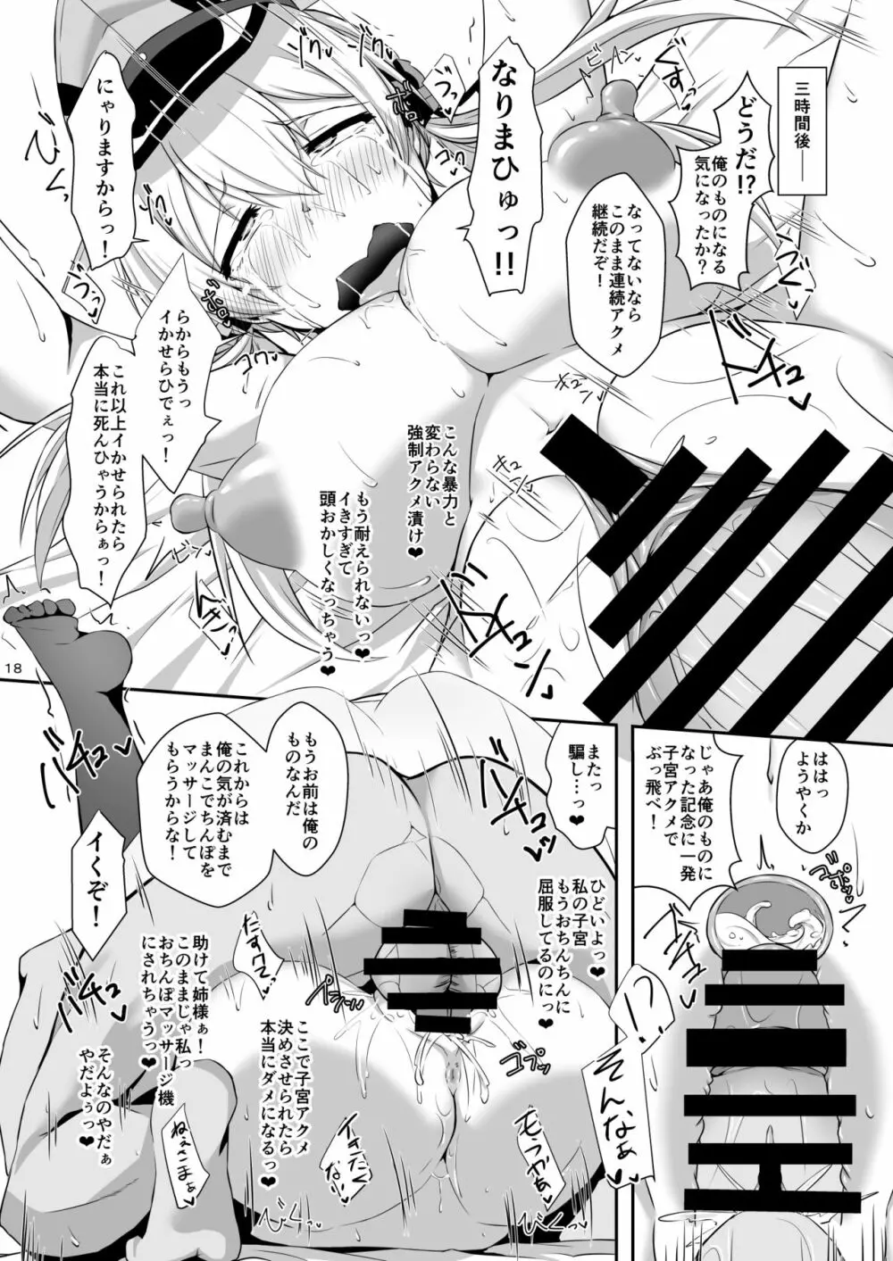 ドイツ艦はHなマッサージの虜になんてなりません! - page18