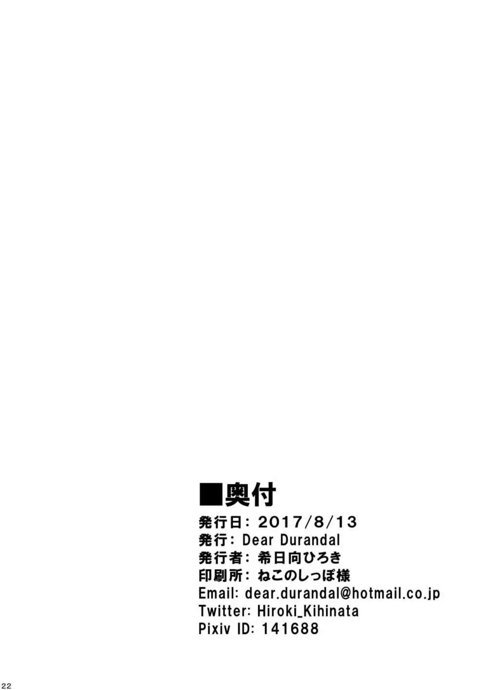ドイツ艦はHなマッサージの虜になんてなりません! - page22