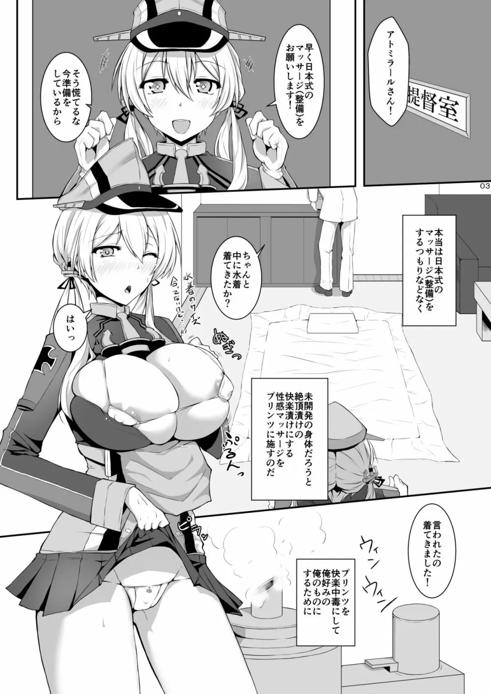 ドイツ艦はHなマッサージの虜になんてなりません! - page3