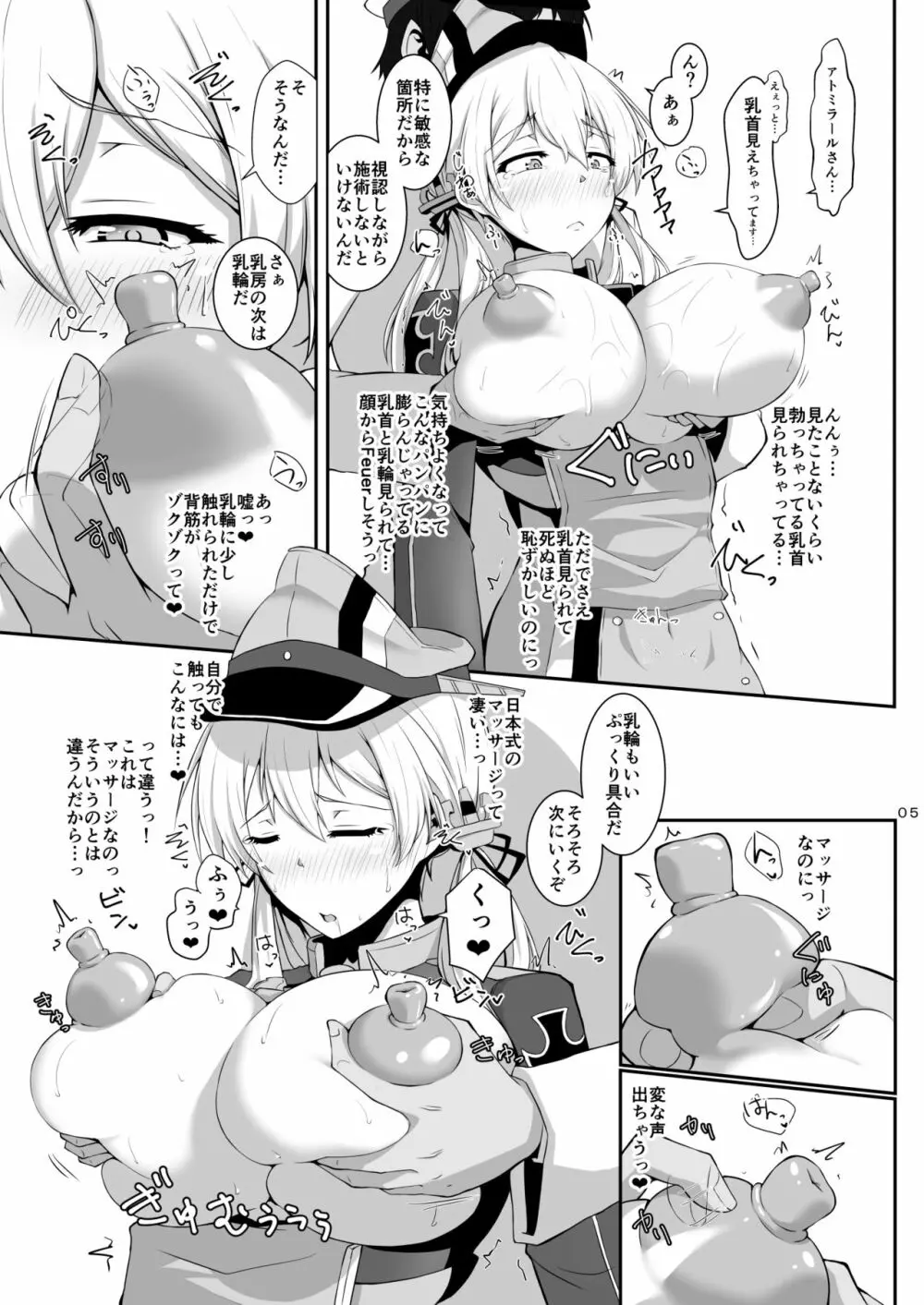 ドイツ艦はHなマッサージの虜になんてなりません! - page5