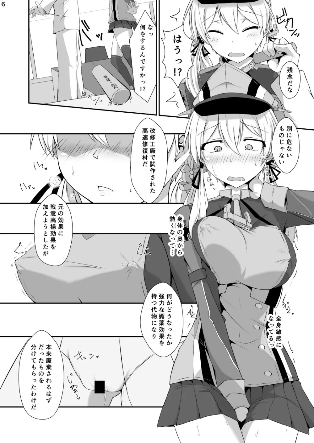 ドイツ艦は媚薬漬けでも堕ちたりしません! - page6