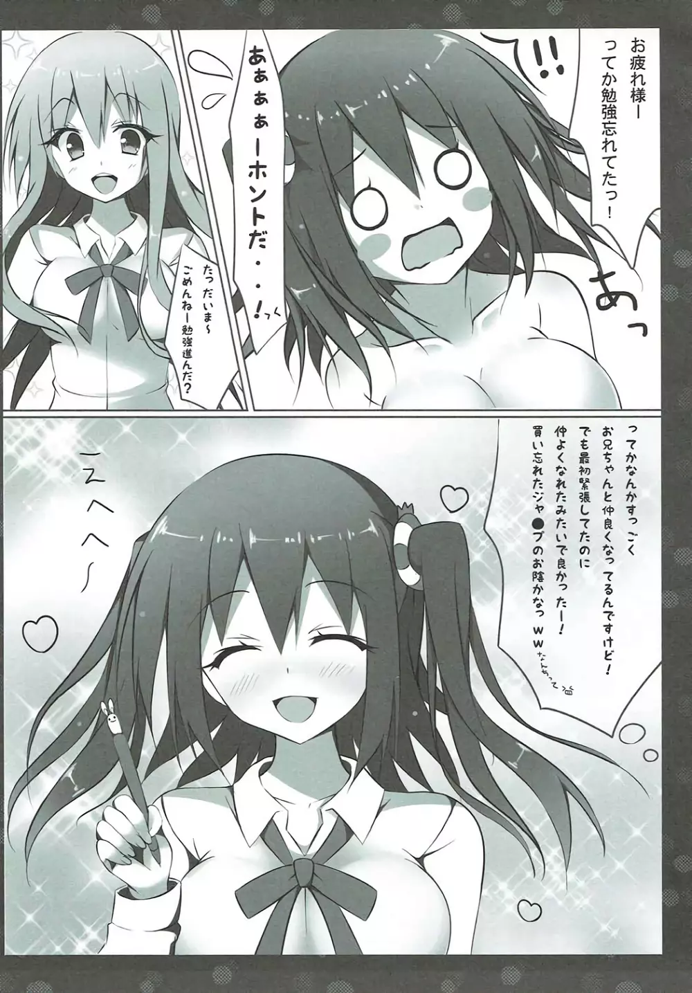 海老名ちゃんと勉強会?! - page16