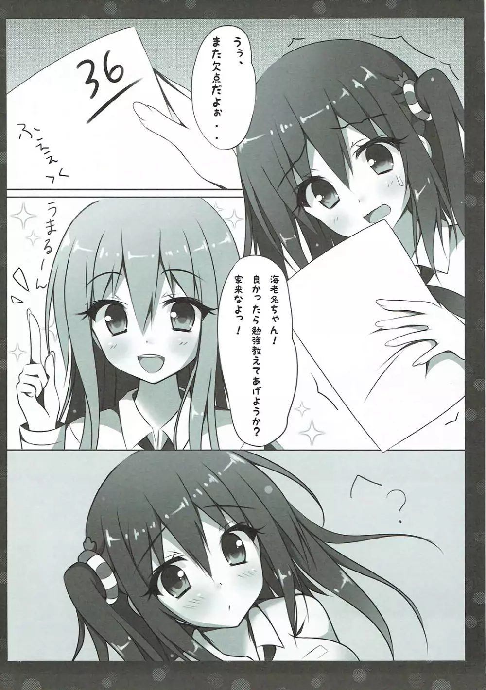 海老名ちゃんと勉強会?! - page4
