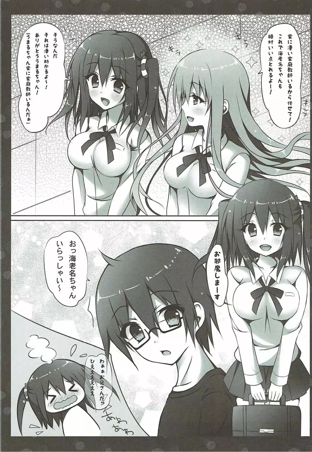 海老名ちゃんと勉強会?! - page5