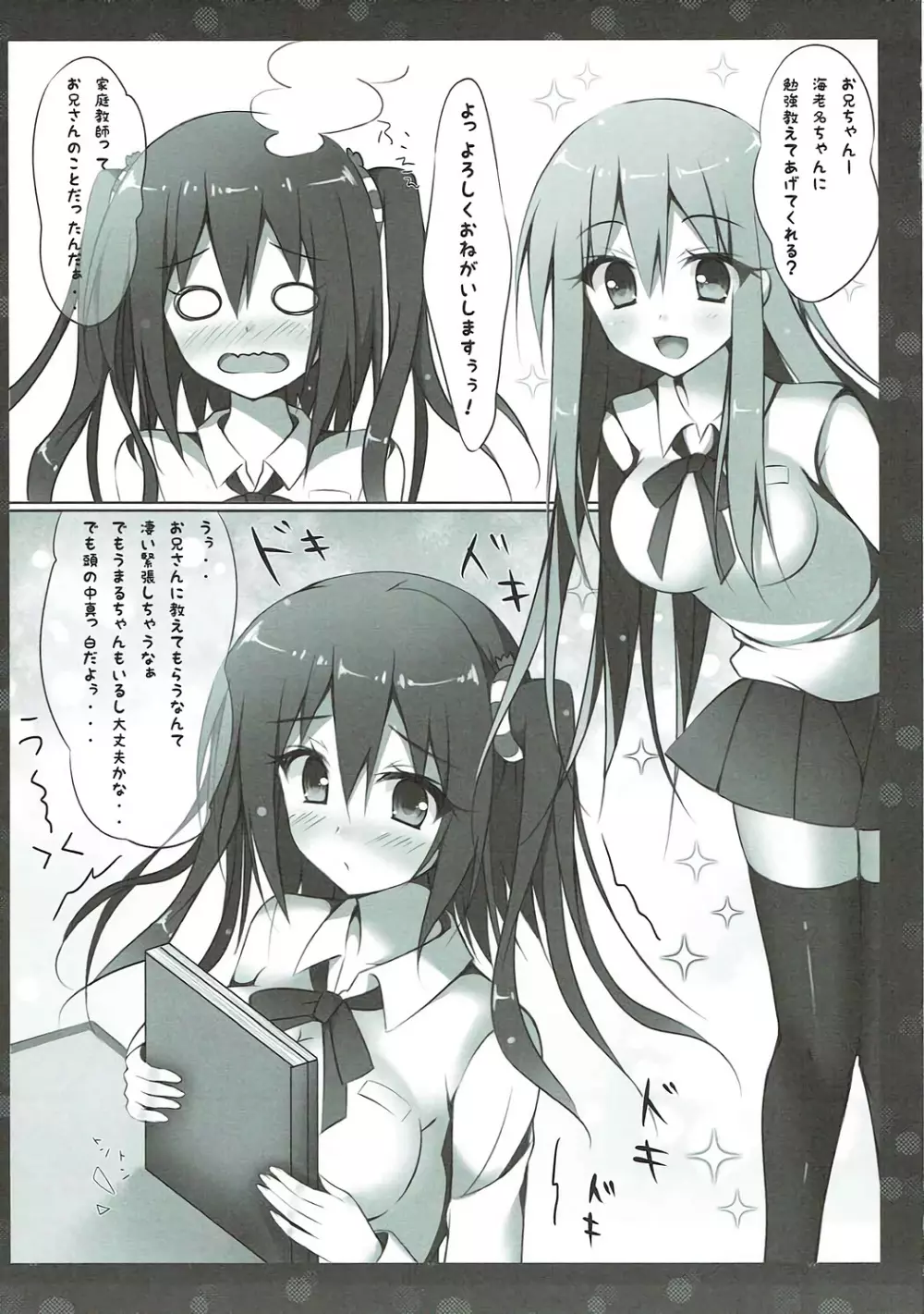 海老名ちゃんと勉強会?! - page6
