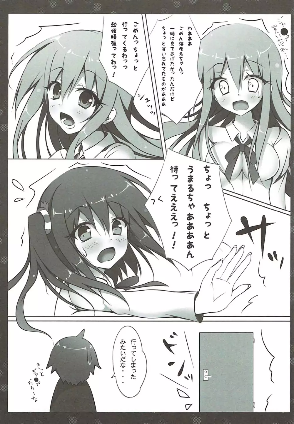 海老名ちゃんと勉強会?! - page7