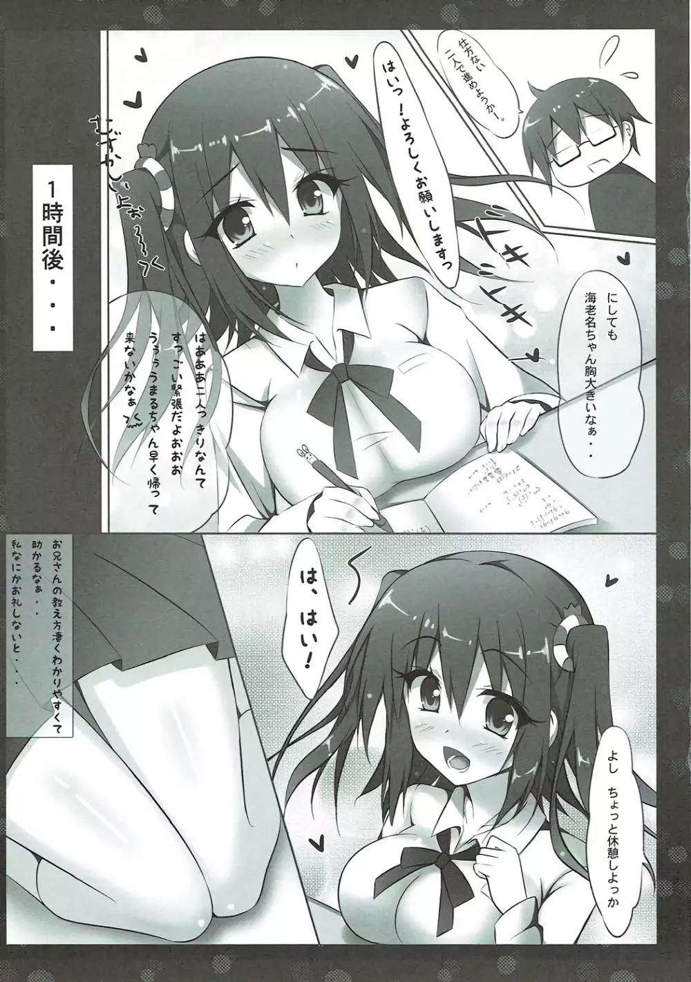 海老名ちゃんと勉強会?! - page8