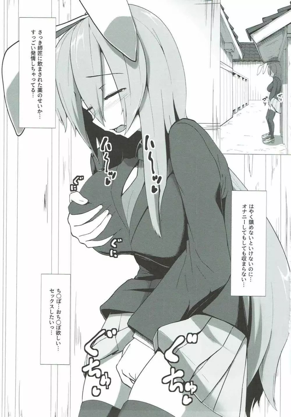 うどんげお姉ちゃん発情中!! - page2