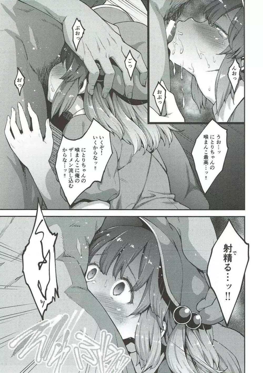 よろしくにとりちゃん - page10