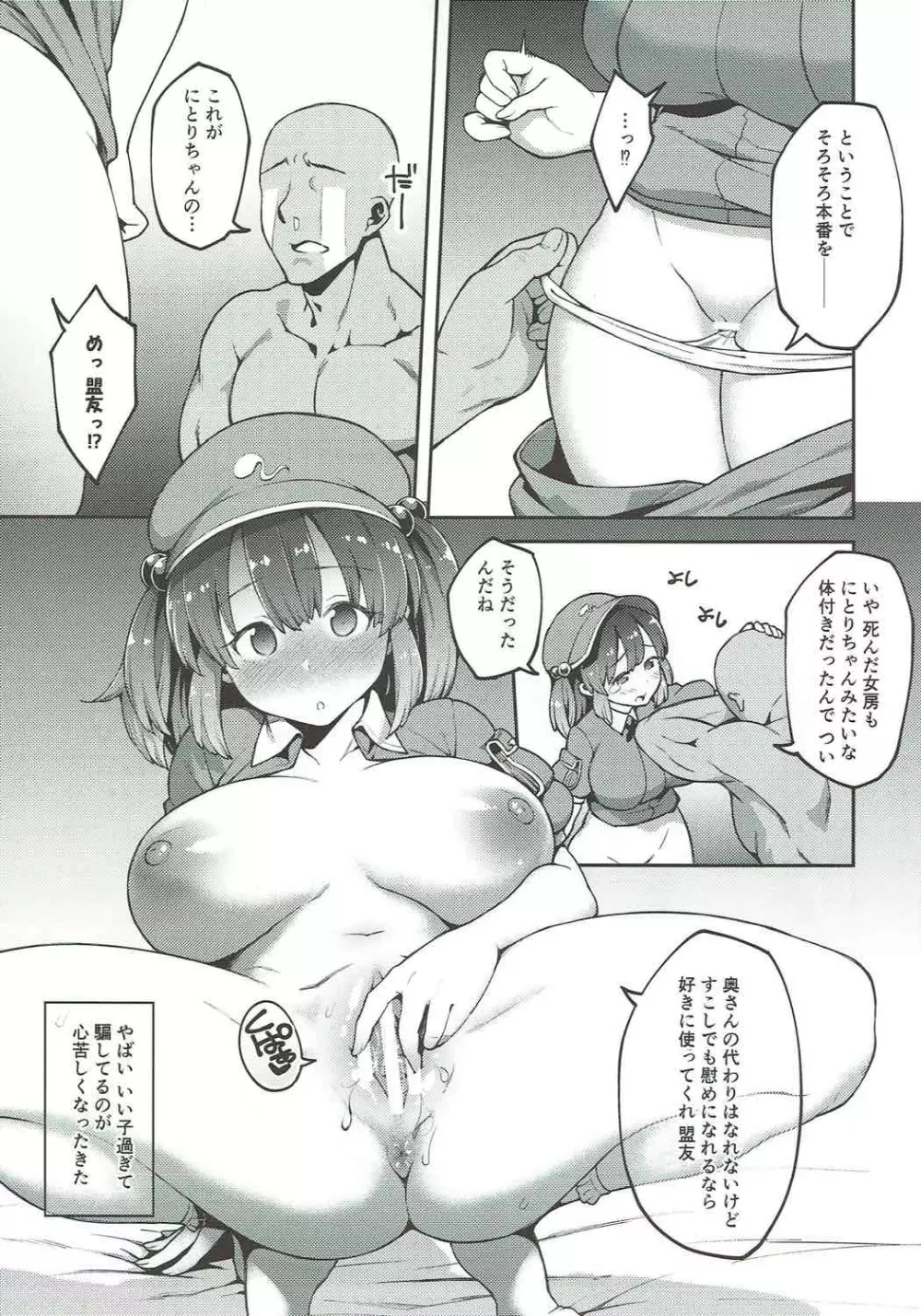 よろしくにとりちゃん - page16