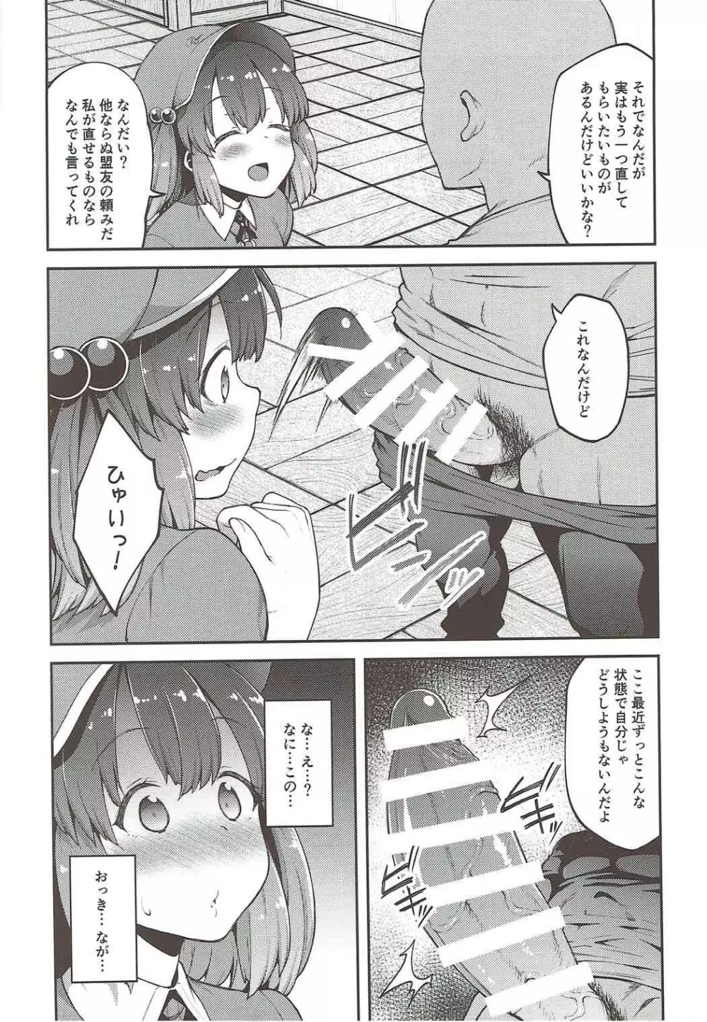 よろしくにとりちゃん - page3