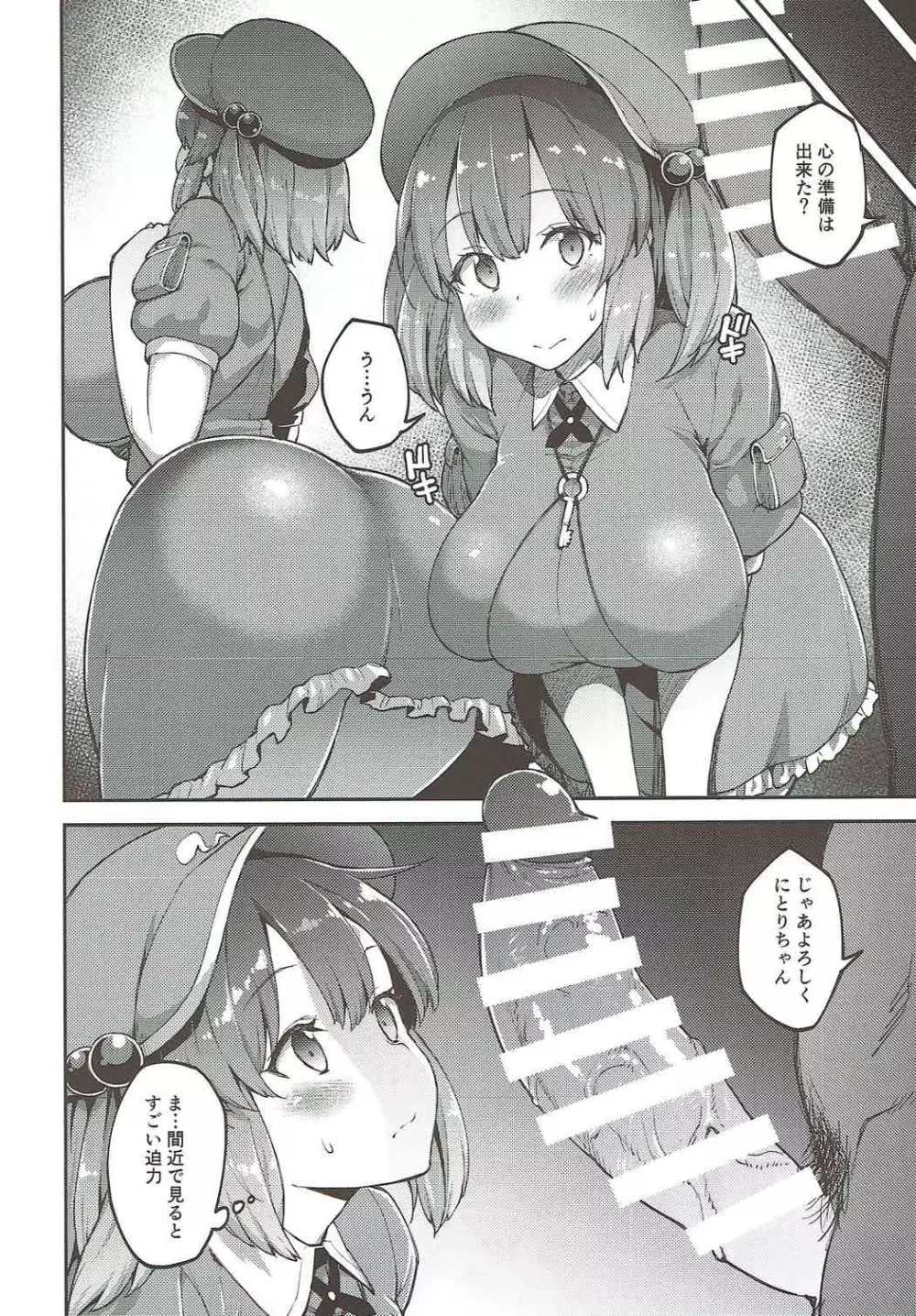 よろしくにとりちゃん - page7