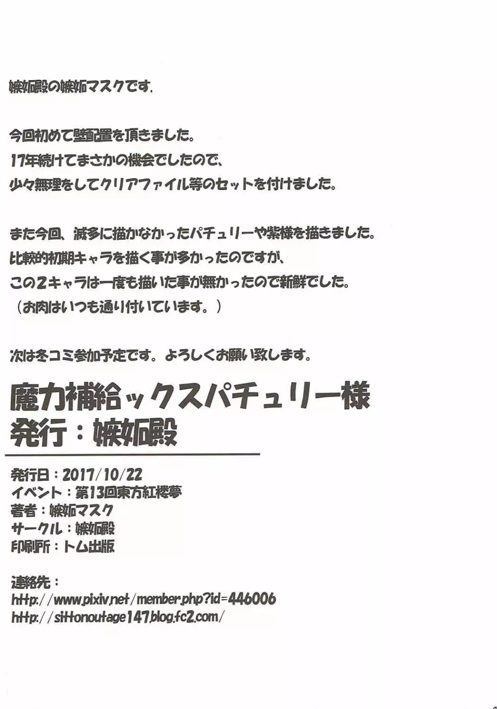 魔力補給ックスパチュリー様 - page15
