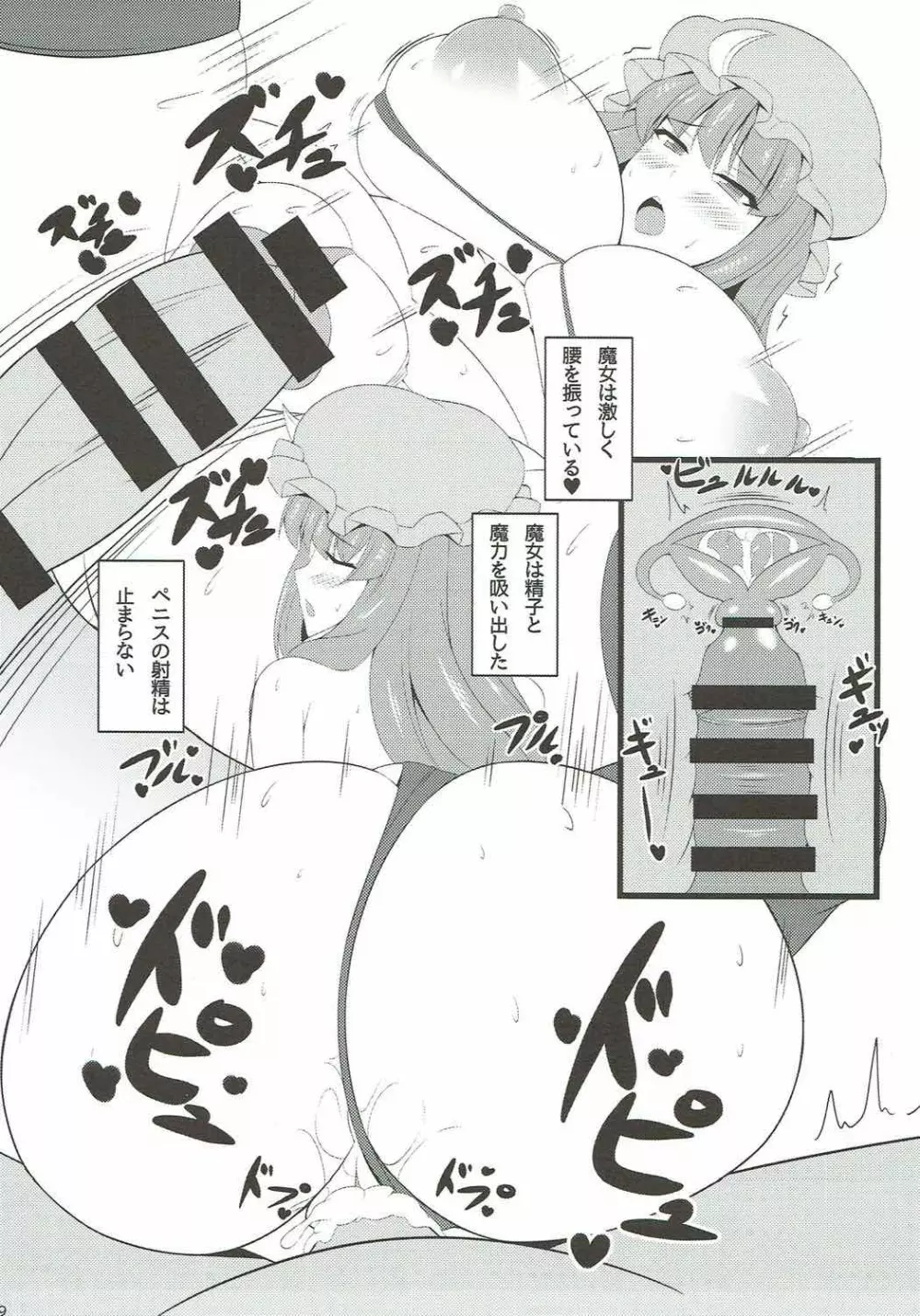魔力補給ックスパチュリー様 - page6