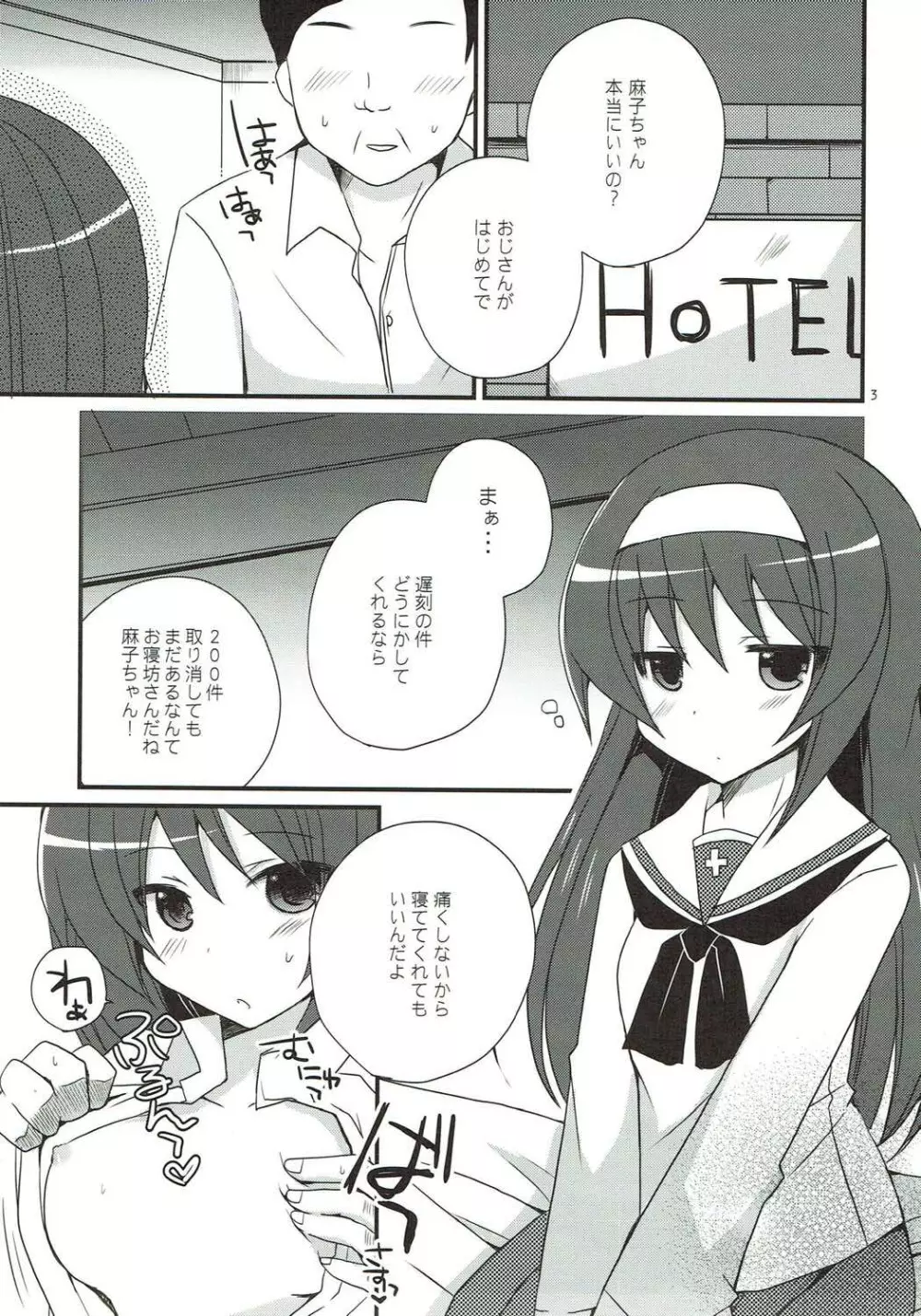 援交道 - page2