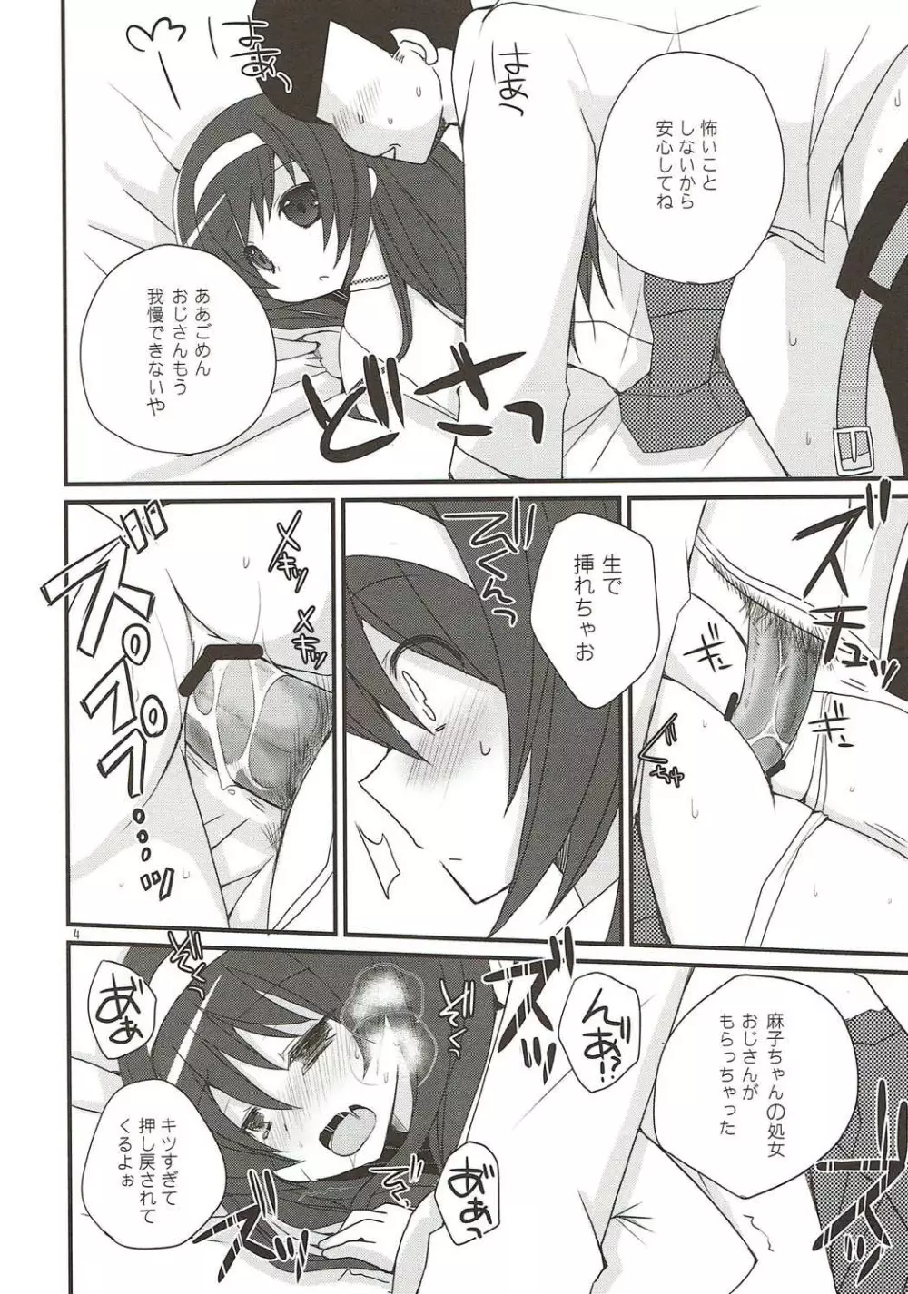 援交道 - page3