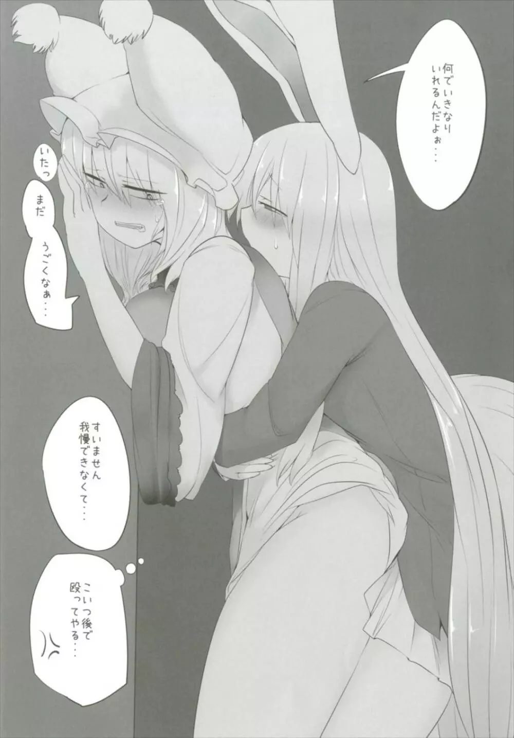 オブセッショナー - page11