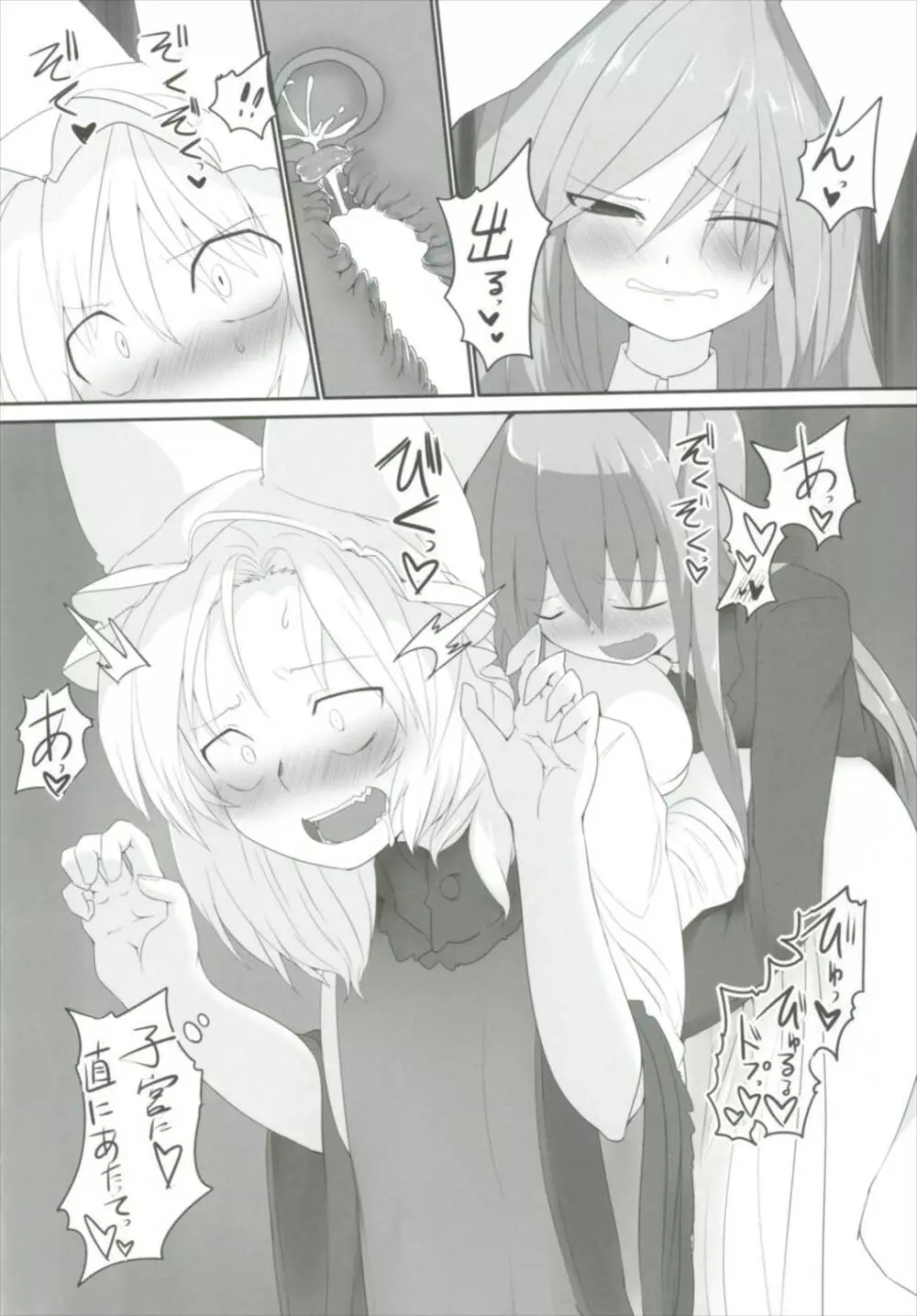 オブセッショナー - page12