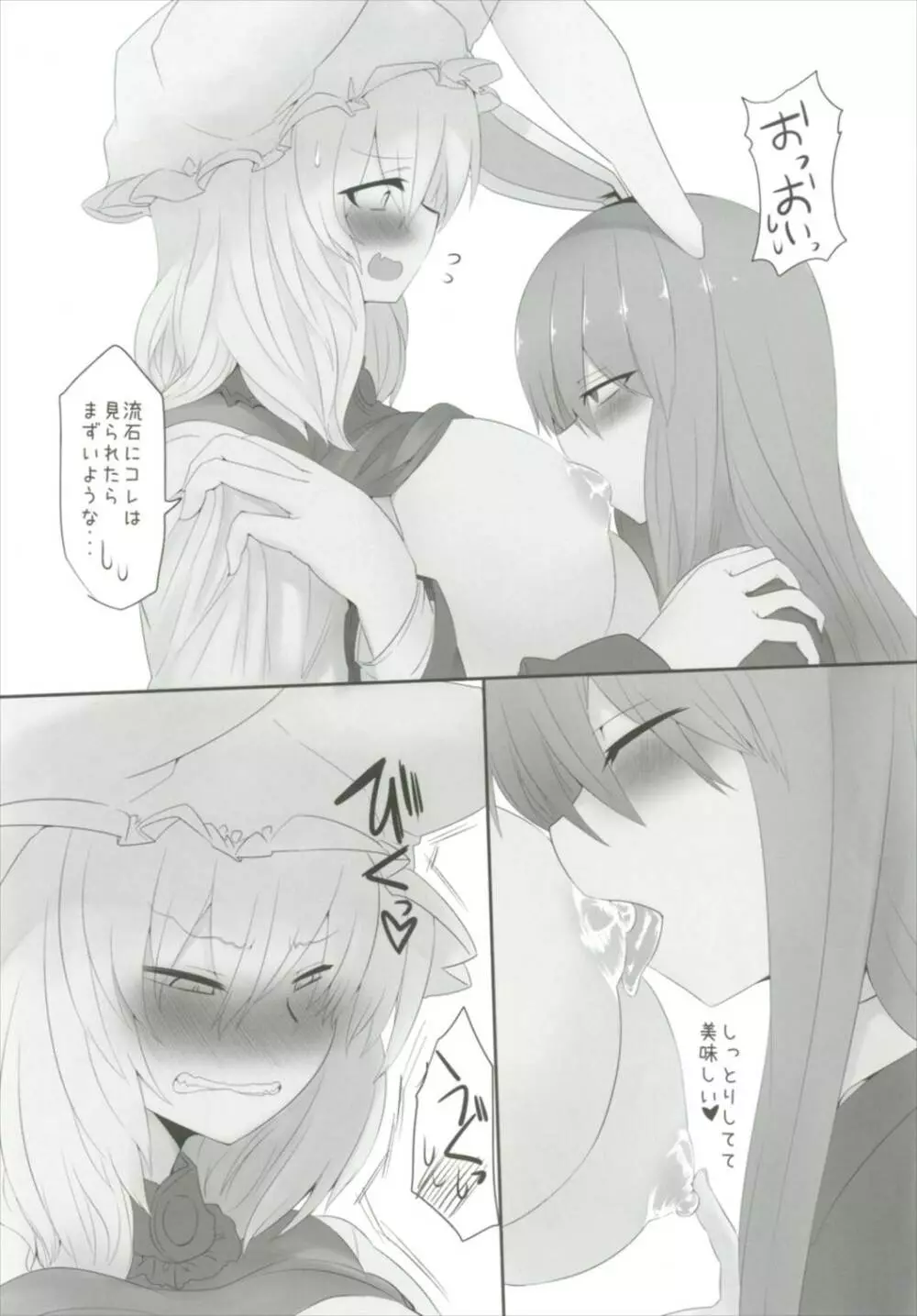オブセッショナー - page17