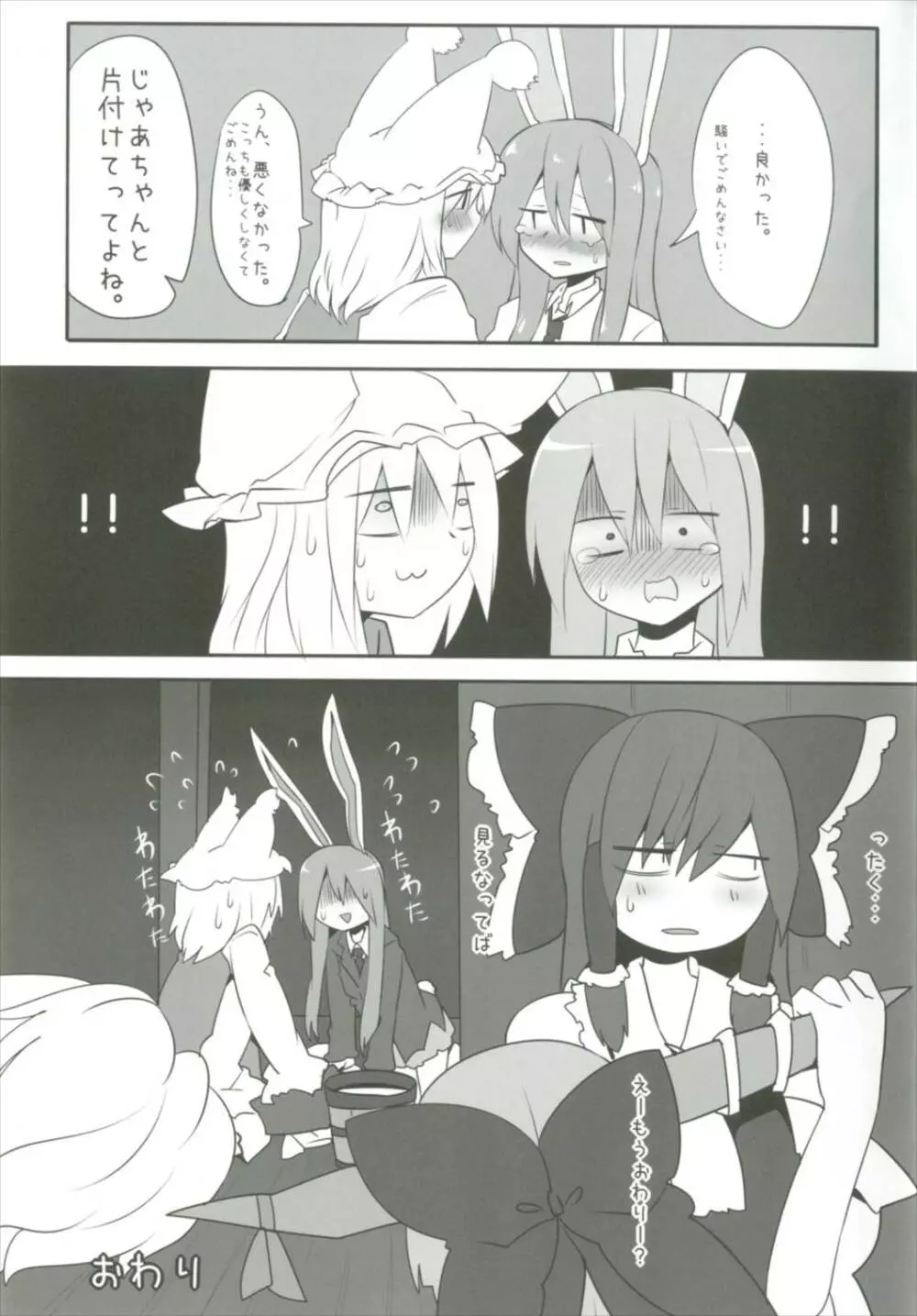 オブセッショナー - page29