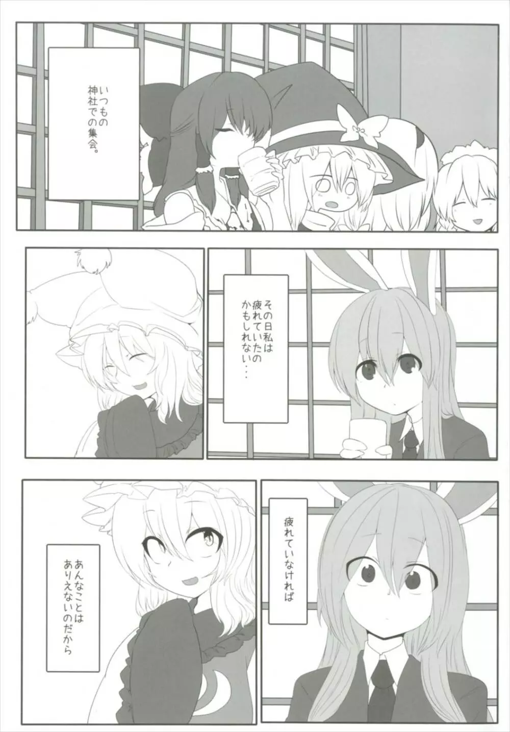 オブセッショナー - page3
