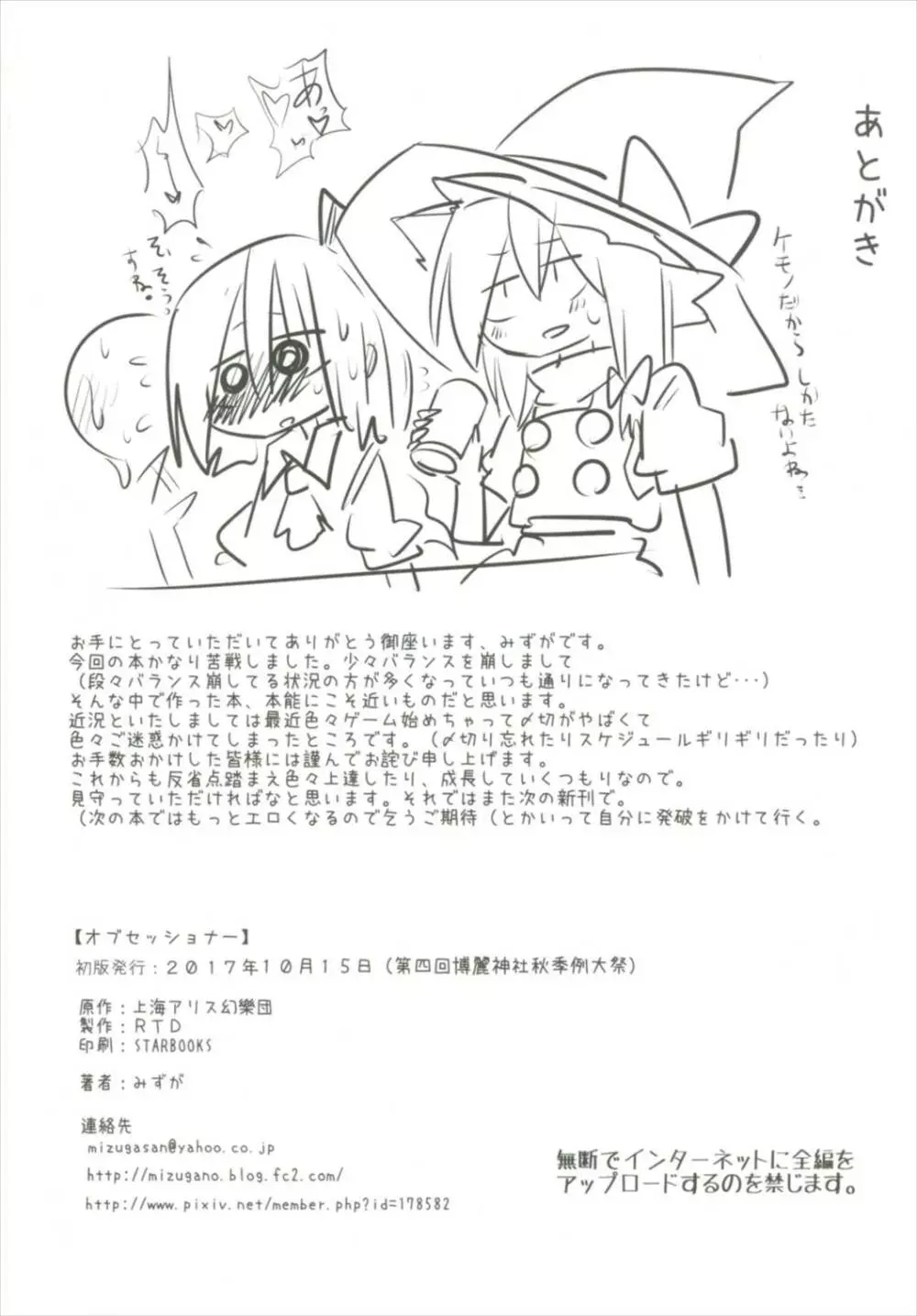 オブセッショナー - page30