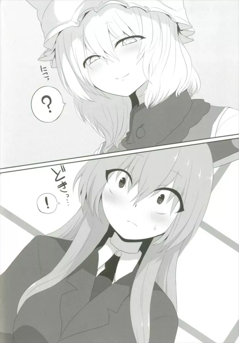 オブセッショナー - page4