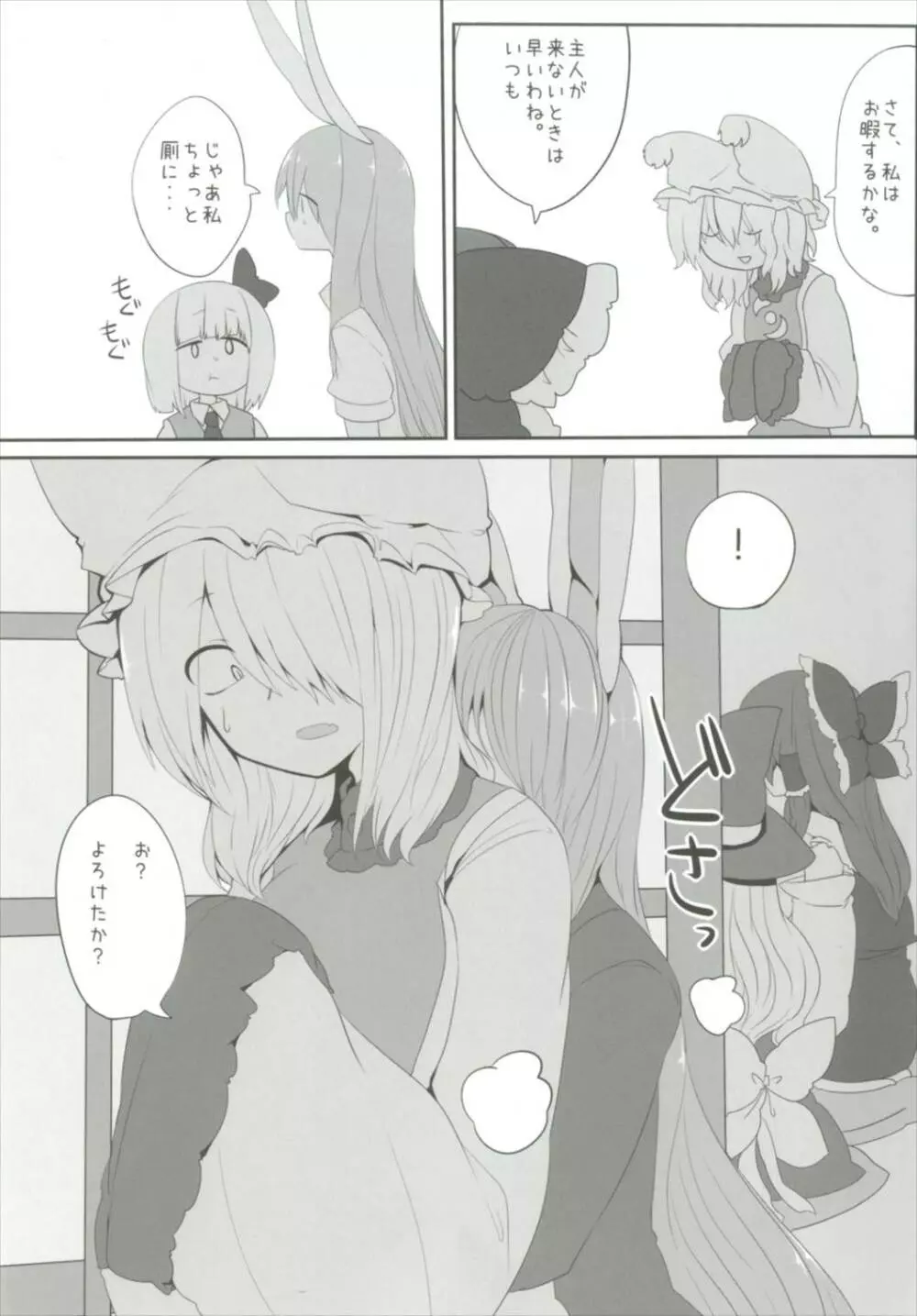 オブセッショナー - page5