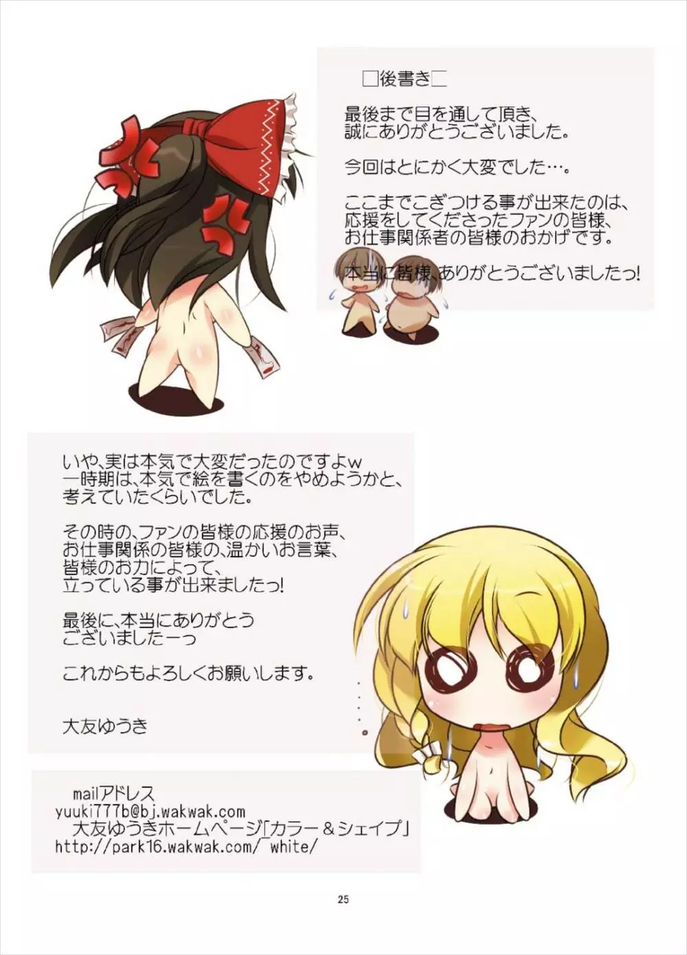 東方女神調教録 vol.4 - page25
