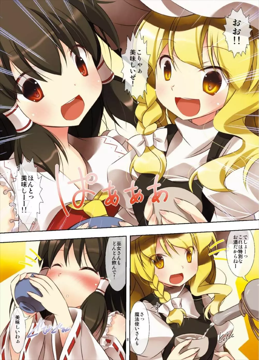 東方女神調教録 vol.4 - page8