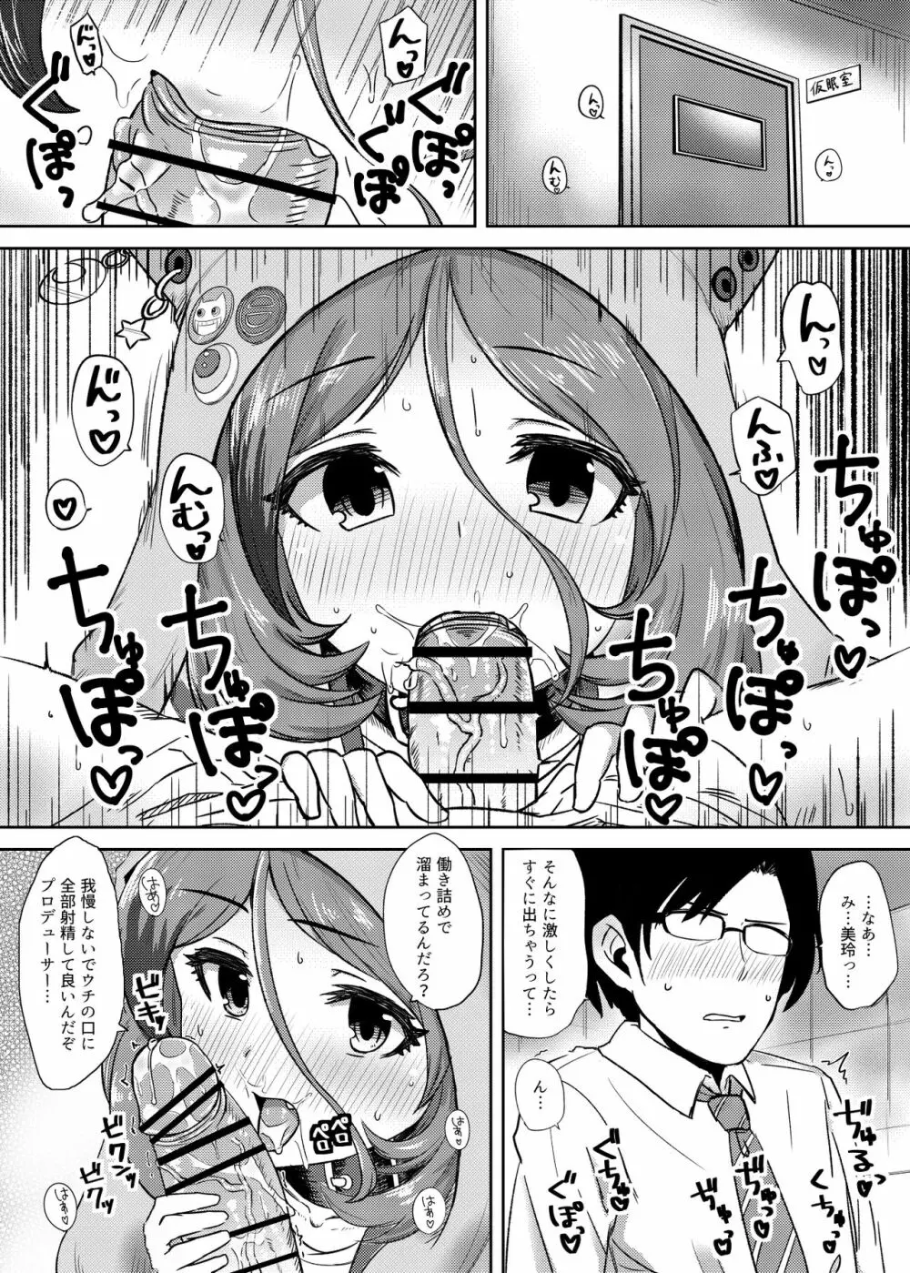 世話焼きな美玲ちゃんが仕事漬けのPと『仮眠』してあげる本 - page2