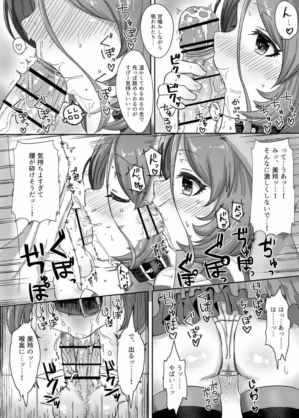 世話焼きな美玲ちゃんが仕事漬けのPと『仮眠』してあげる本 - page3